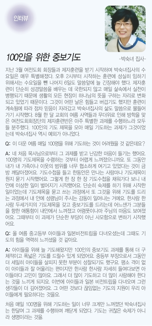 8.25일 3면 인터뷰 박숙녀 집사.jpg
